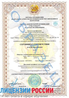 Образец сертификата соответствия Тарко-сале Сертификат ISO 14001